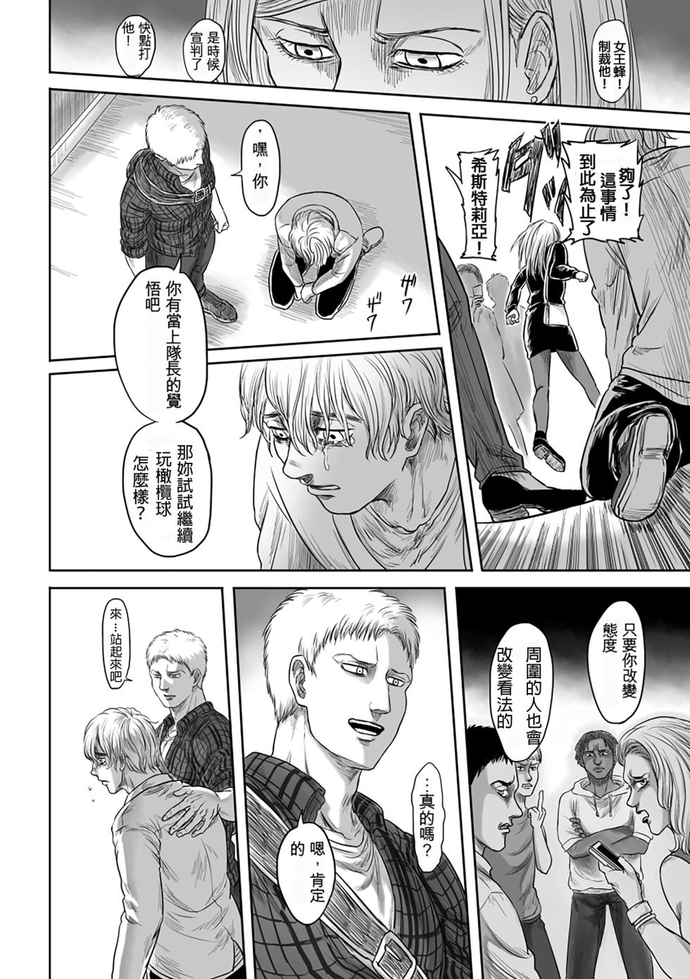 【web再録】GAZE  Attack on Titan    Reiner Braun - Page 24
