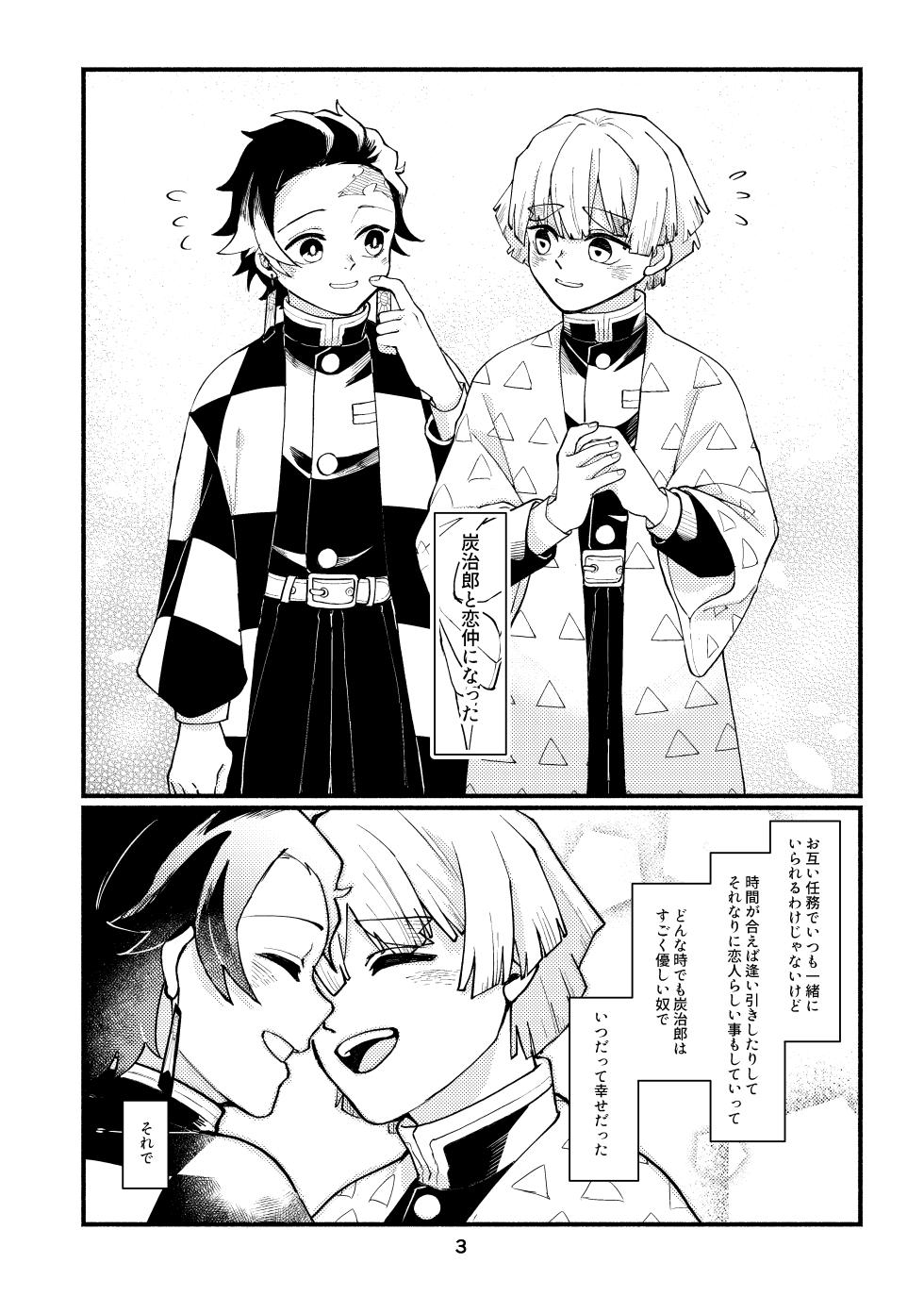[京風鶏唐 (きょう)] だからもう無理だって!! (鬼滅の刃) [DL版] - Page 2