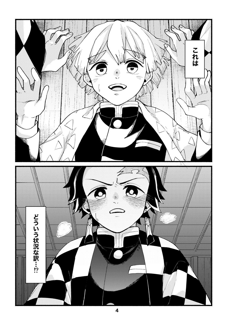 [京風鶏唐 (きょう)] だからもう無理だって!! (鬼滅の刃) [DL版] - Page 3