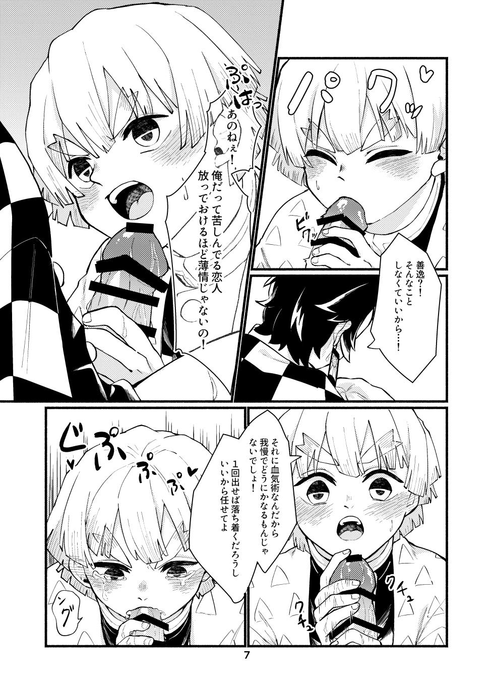 [京風鶏唐 (きょう)] だからもう無理だって!! (鬼滅の刃) [DL版] - Page 6
