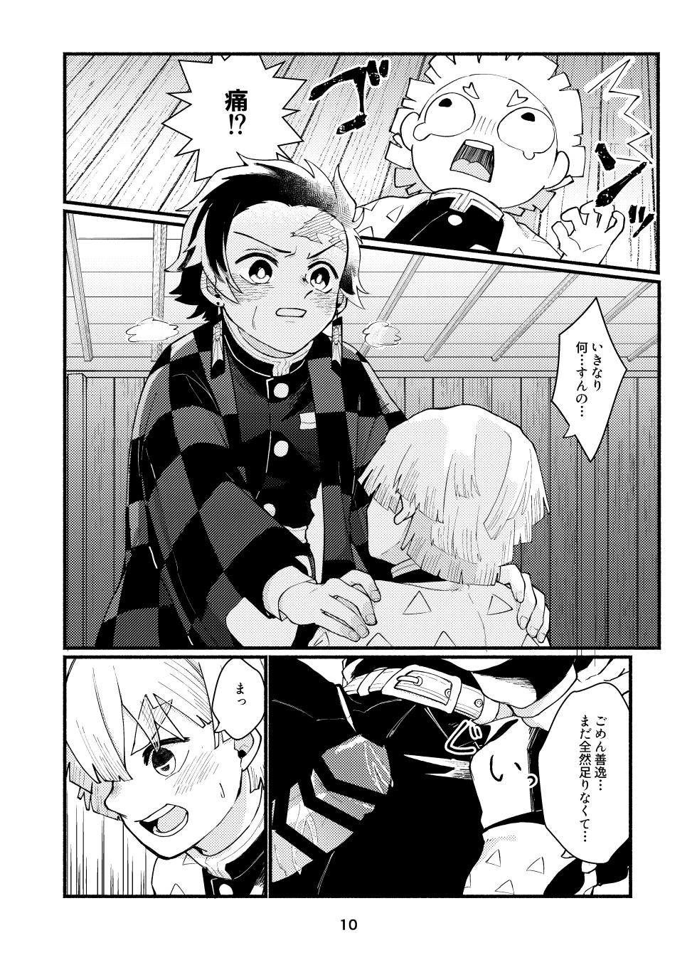 [京風鶏唐 (きょう)] だからもう無理だって!! (鬼滅の刃) [DL版] - Page 9