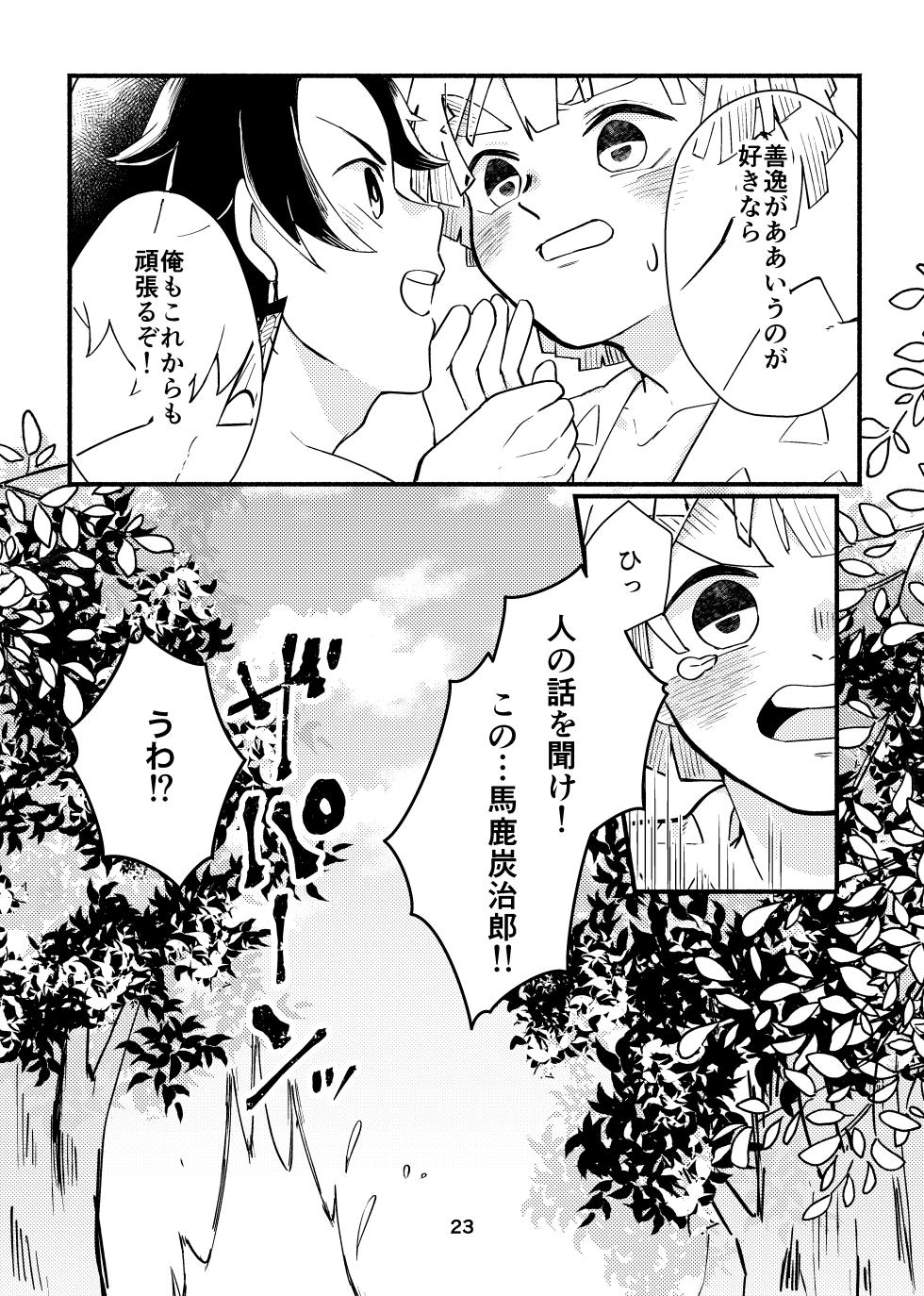 [京風鶏唐 (きょう)] だからもう無理だって!! (鬼滅の刃) [DL版] - Page 22