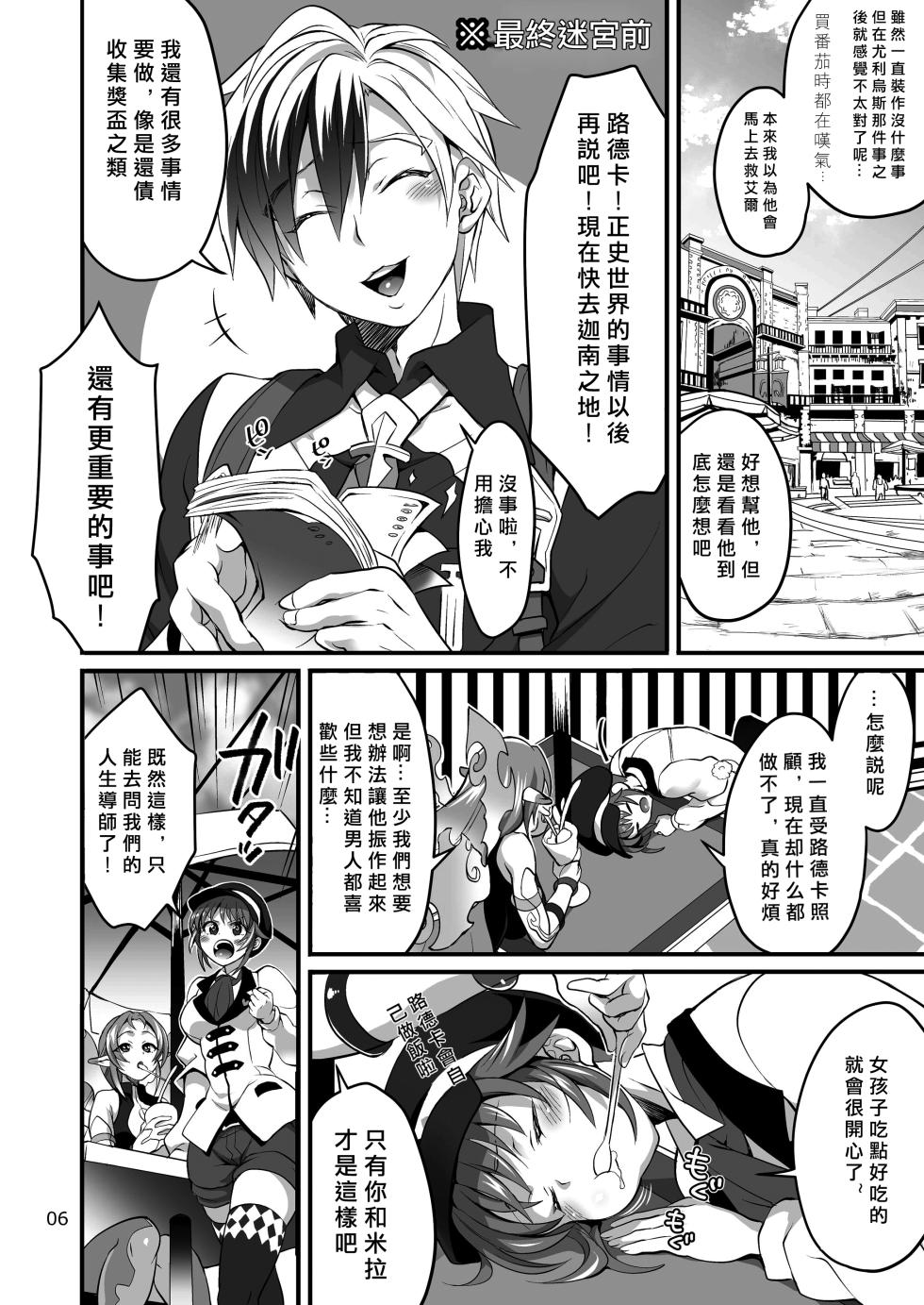 (C91) [Temparing (Tokimachi Eisei)] Happou Bijin Kyoku (Tales of Xillia)八方美人極 (無盡傳說)[愛愛漢化] - Page 6