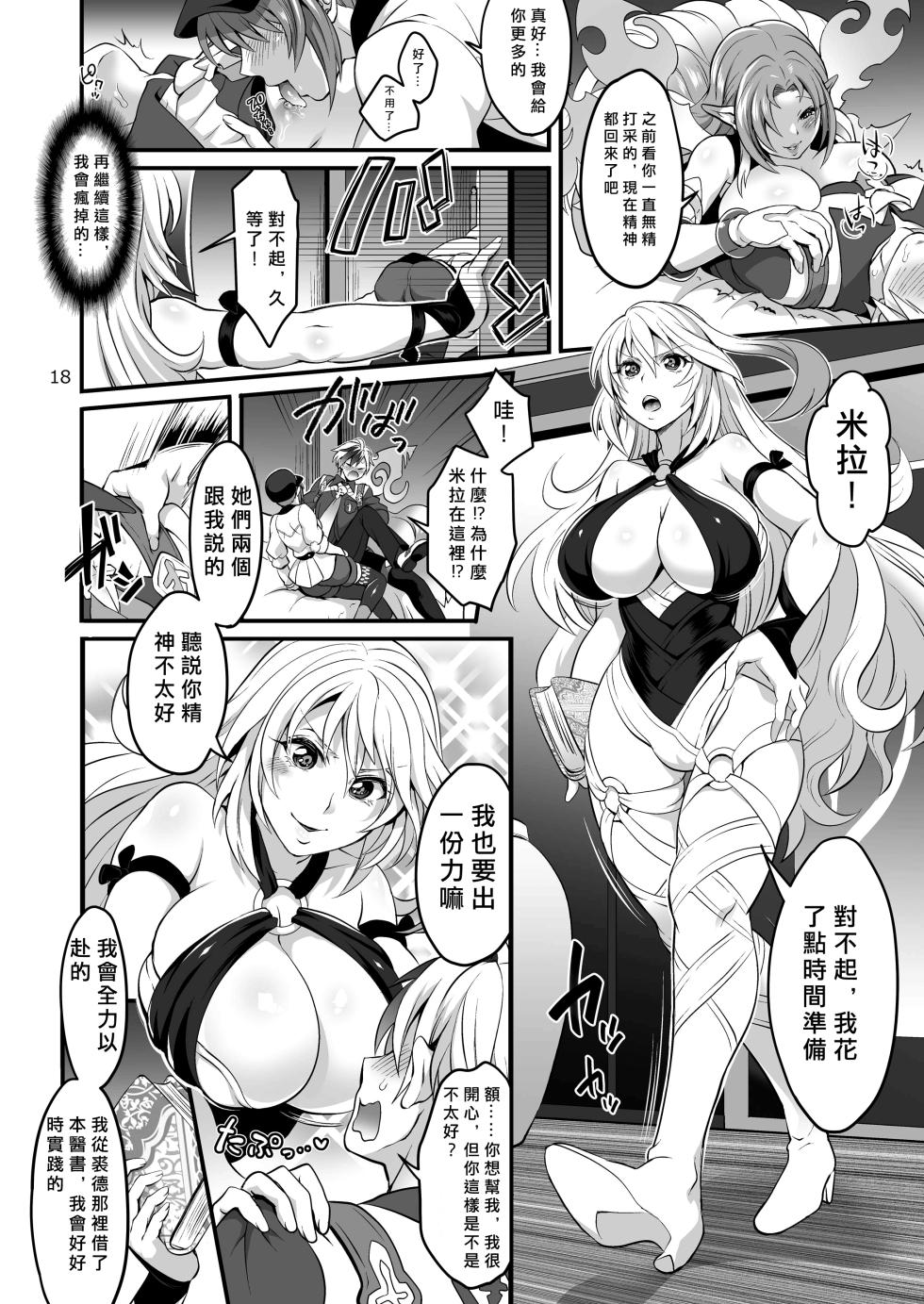 (C91) [Temparing (Tokimachi Eisei)] Happou Bijin Kyoku (Tales of Xillia)八方美人極 (無盡傳說)[愛愛漢化] - Page 18