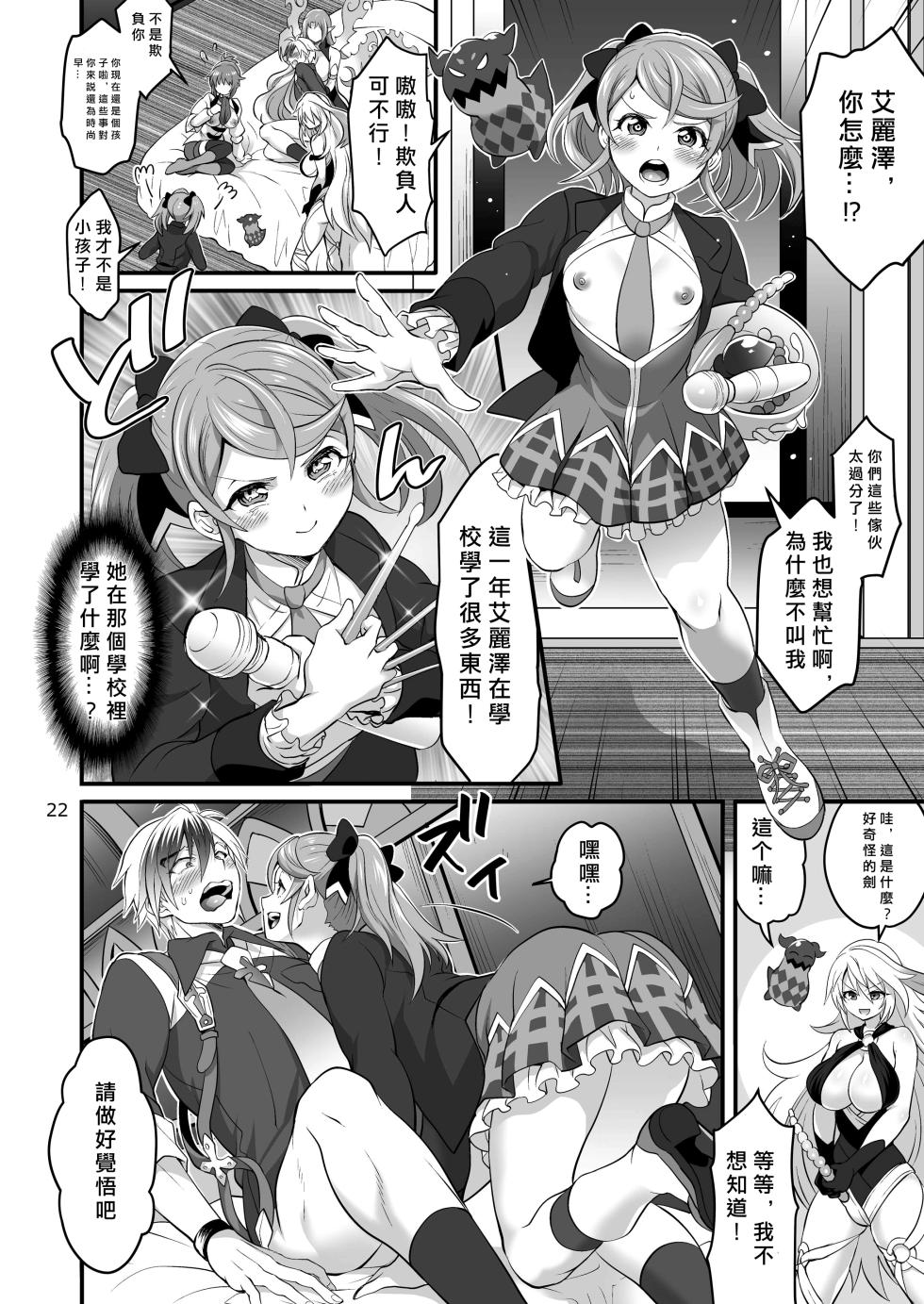 (C91) [Temparing (Tokimachi Eisei)] Happou Bijin Kyoku (Tales of Xillia)八方美人極 (無盡傳說)[愛愛漢化] - Page 22