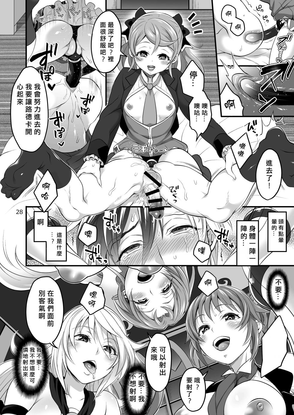 (C91) [Temparing (Tokimachi Eisei)] Happou Bijin Kyoku (Tales of Xillia)八方美人極 (無盡傳說)[愛愛漢化] - Page 28