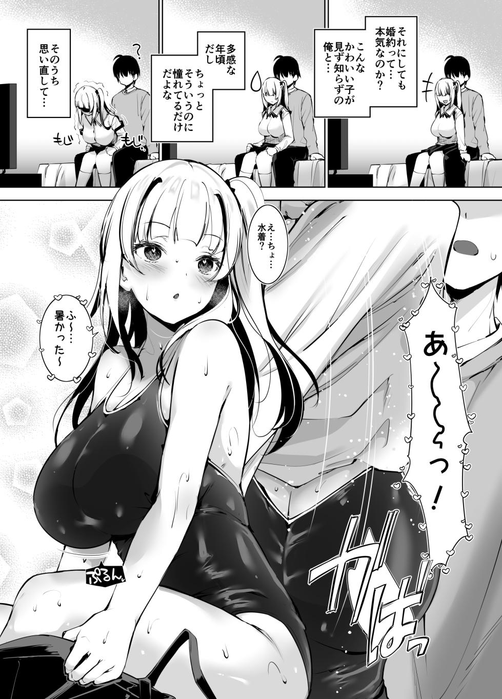 [せつなさみだれ (天空太一)] 田舎の古いしきたりでナマイキ少女といきなり結婚することになった話 - Page 6