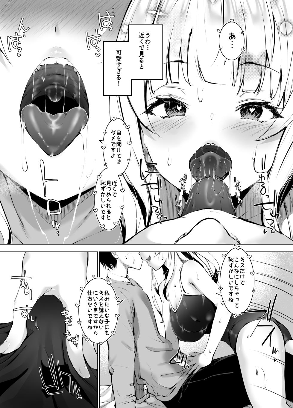 [せつなさみだれ (天空太一)] 田舎の古いしきたりでナマイキ少女といきなり結婚することになった話 - Page 11