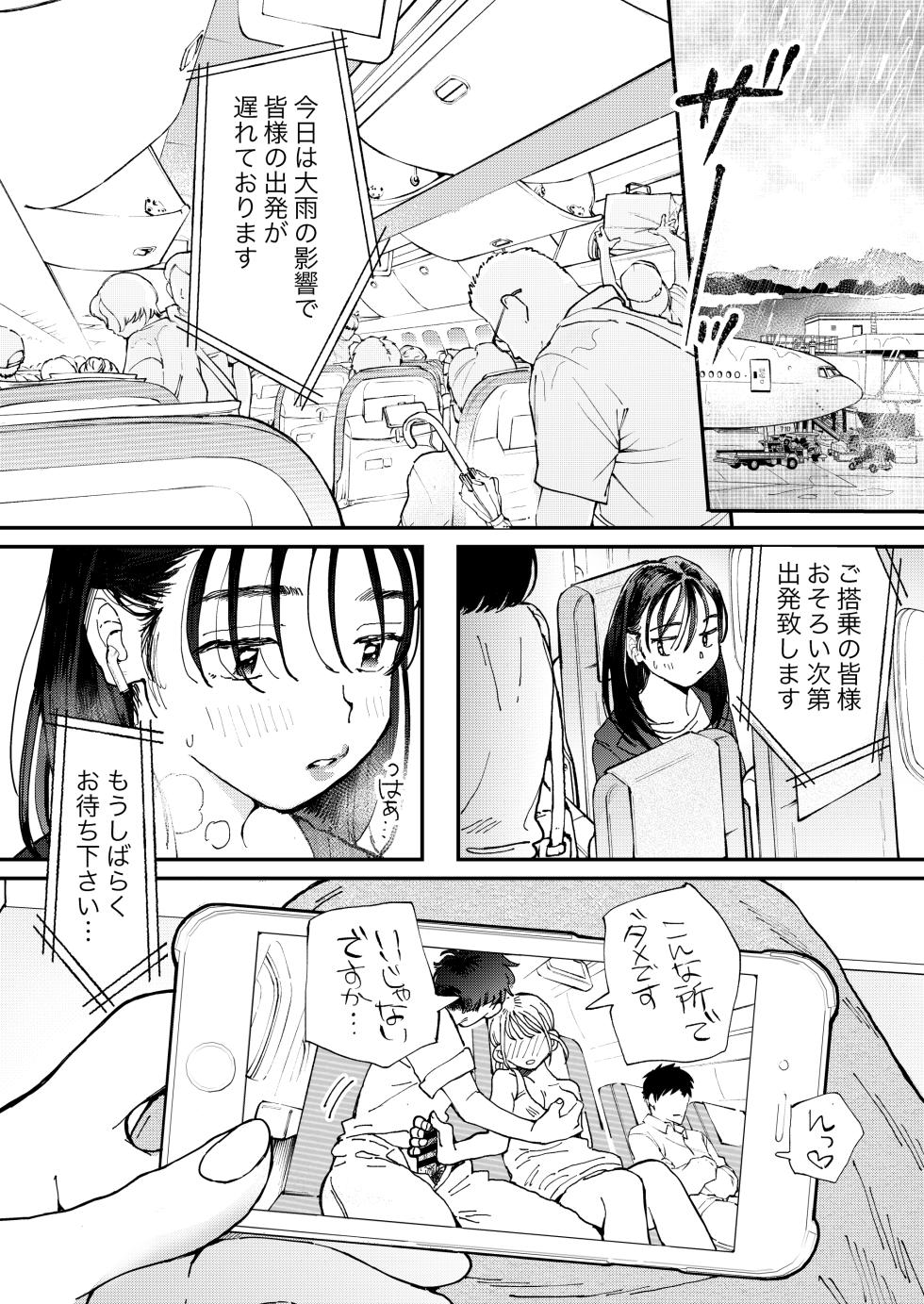 [でんぶ腿] ムラムラOLさんは飛行機の中でも性欲を満たしたい - Page 2
