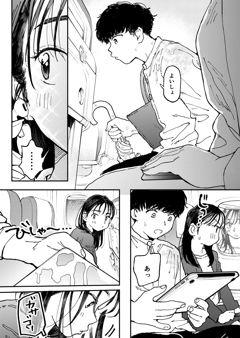 [でんぶ腿] ムラムラOLさんは飛行機の中でも性欲を満たしたい - Page 4