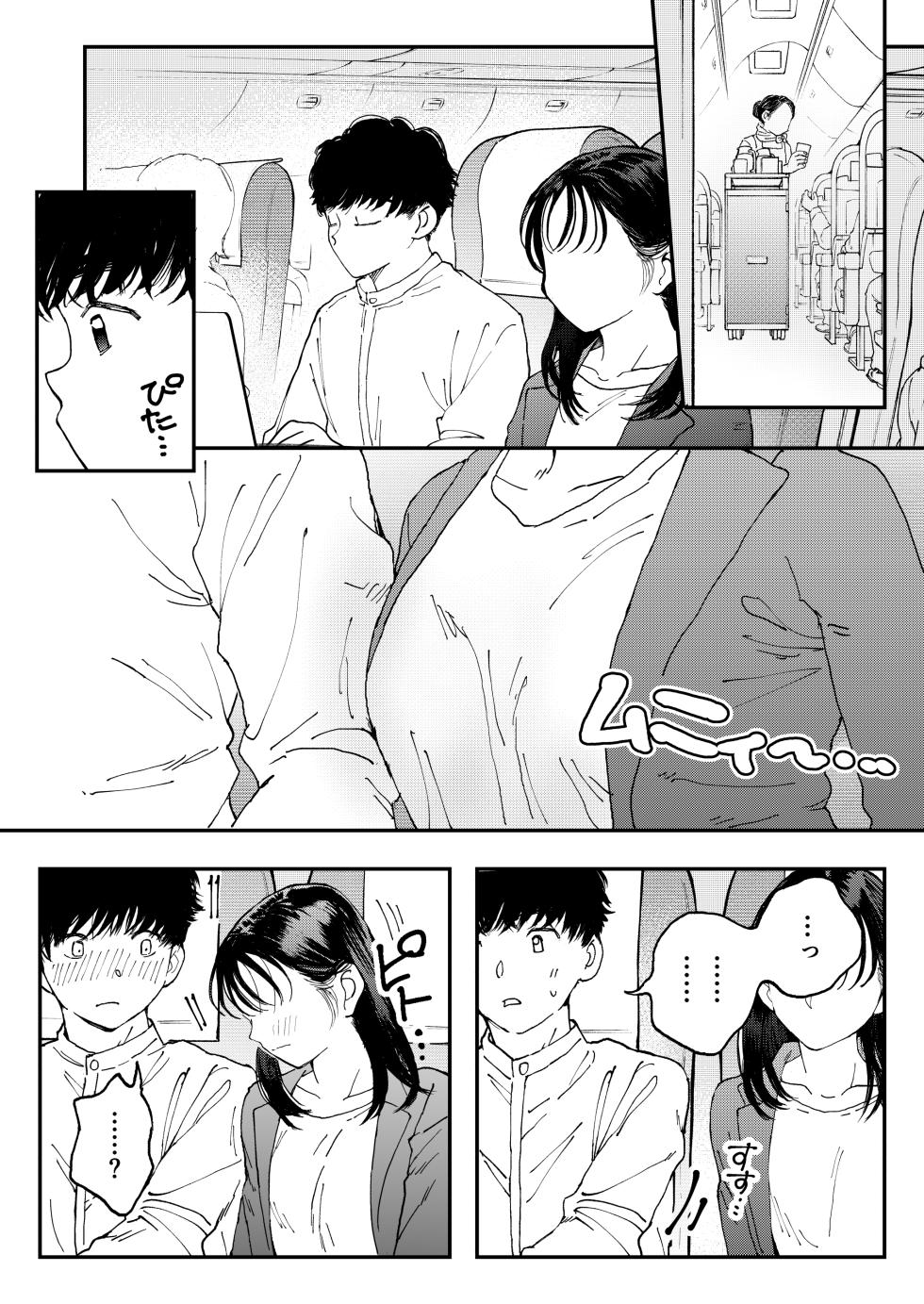 [でんぶ腿] ムラムラOLさんは飛行機の中でも性欲を満たしたい - Page 13