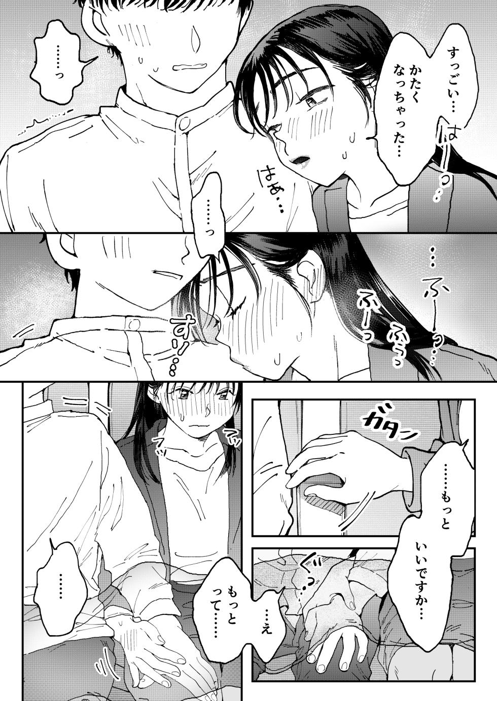 [でんぶ腿] ムラムラOLさんは飛行機の中でも性欲を満たしたい - Page 19