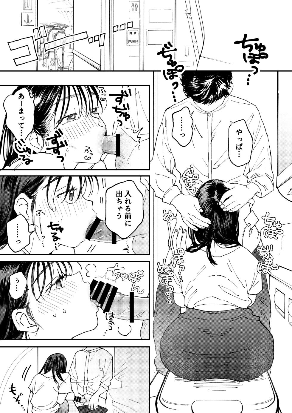 [でんぶ腿] ムラムラOLさんは飛行機の中でも性欲を満たしたい - Page 26