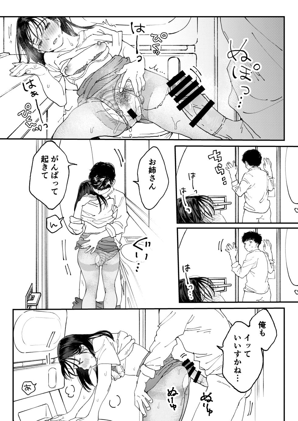 [でんぶ腿] ムラムラOLさんは飛行機の中でも性欲を満たしたい - Page 37