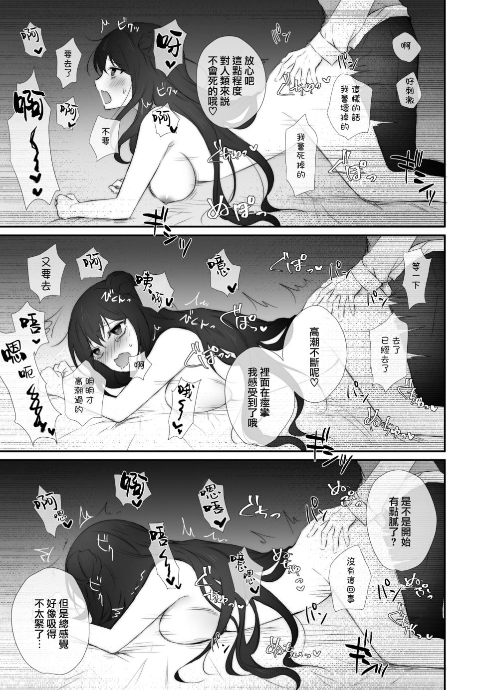 [NULLNULL (nurumi) ] uijiki | 初喰 [Chinese] [莉赛特汉化组] - Page 34