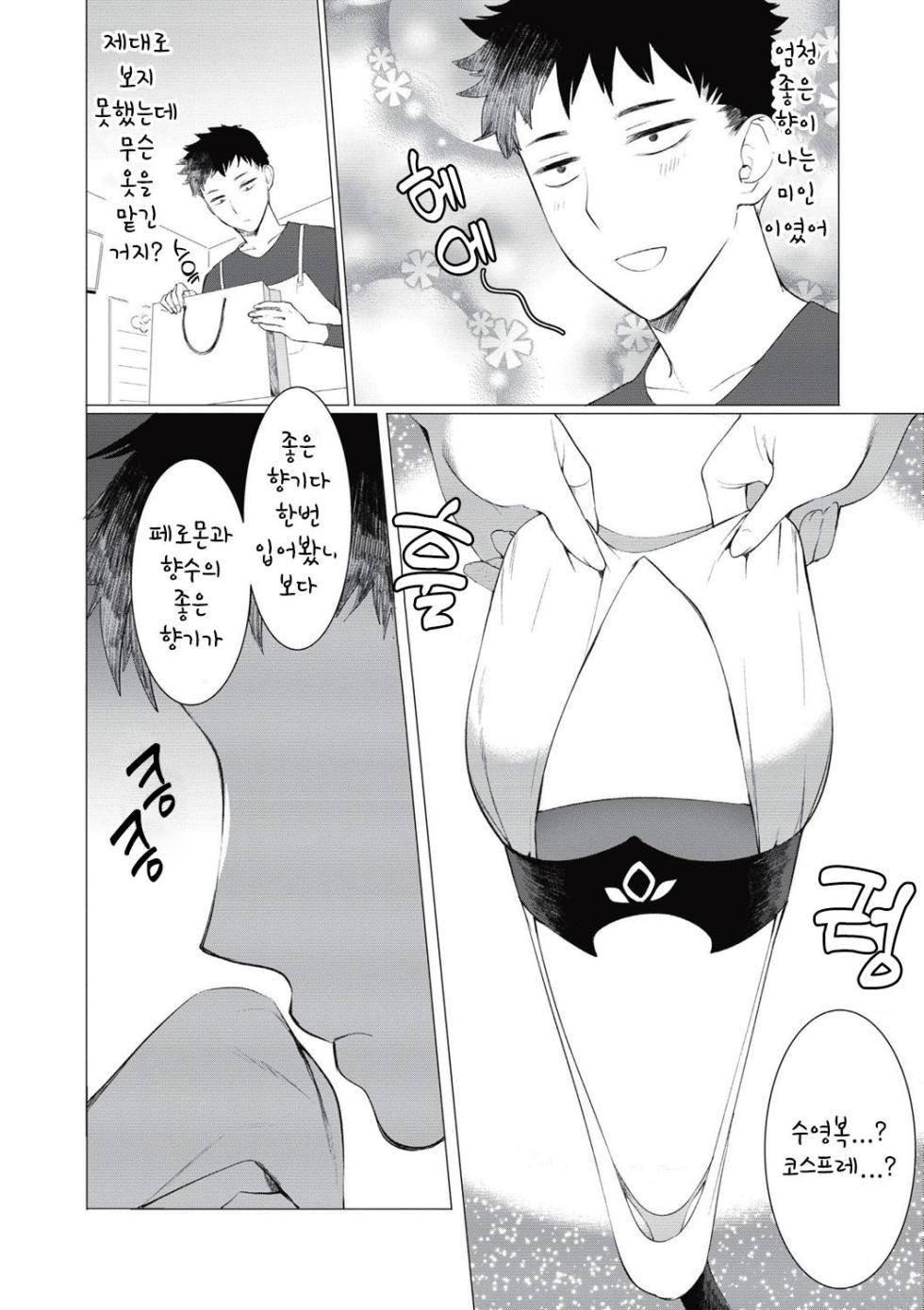 [Hontoku] Saotsuki Honey to Doukyo Seikatsu Ch. 5 / 달려있는 허니와 동거생활 5 [Korean][Decensored] - Page 5