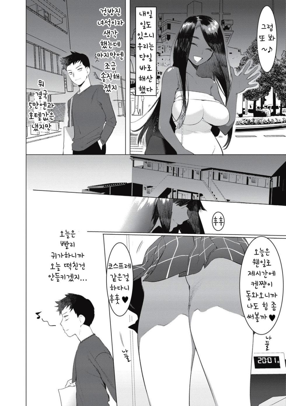 [Hontoku] Saotsuki Honey to Doukyo Seikatsu Ch. 5 / 달려있는 허니와 동거생활 5 [Korean][Decensored] - Page 31
