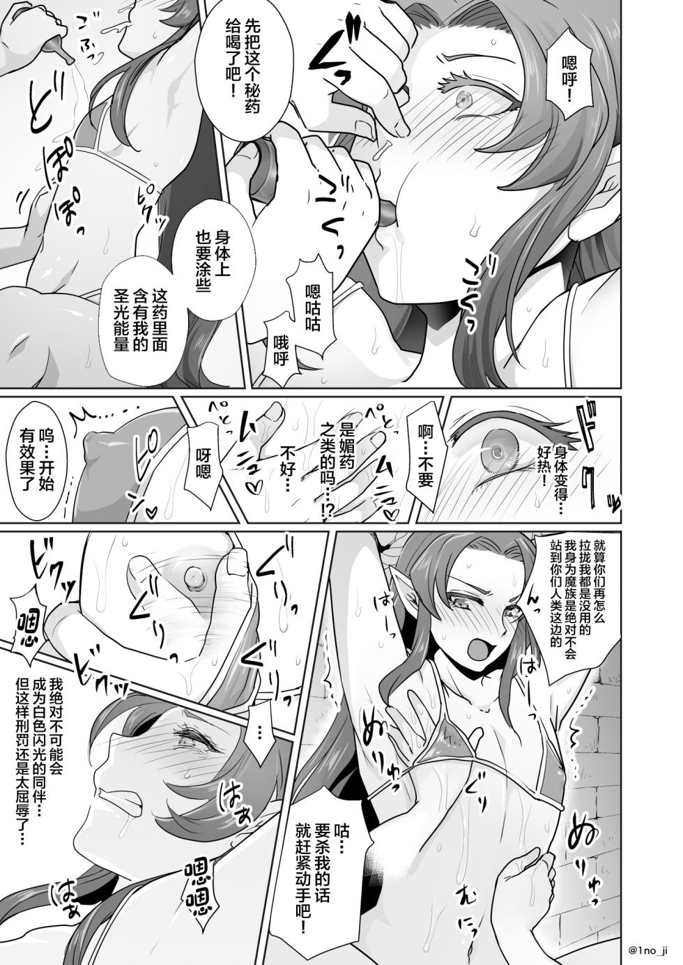 [Orgasm Slap (Ichino Miruku)] Maou-gun no Moto Kanbu ga Yuusha ni Makete Mesu ni Sareru Hanashi 1[中国翻訳] - Page 4