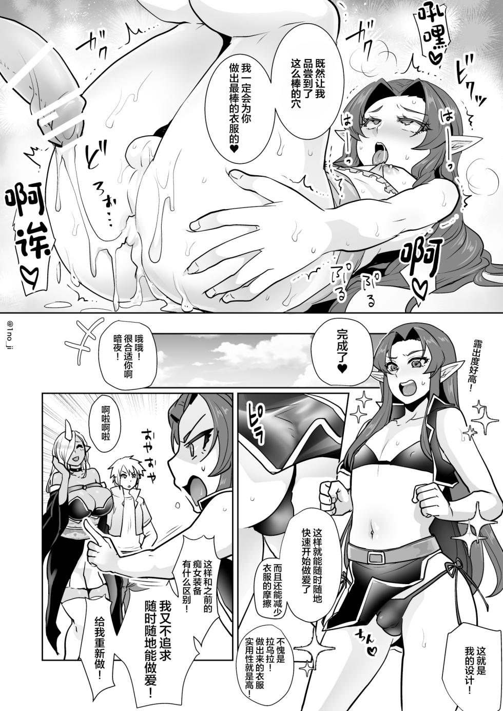 [Orgasm Slap (Ichino Miruku)] Maou-gun no Moto Kanbu ga Yuusha ni Makete Mesu ni Sareru Hanashi 1[中国翻訳] - Page 27
