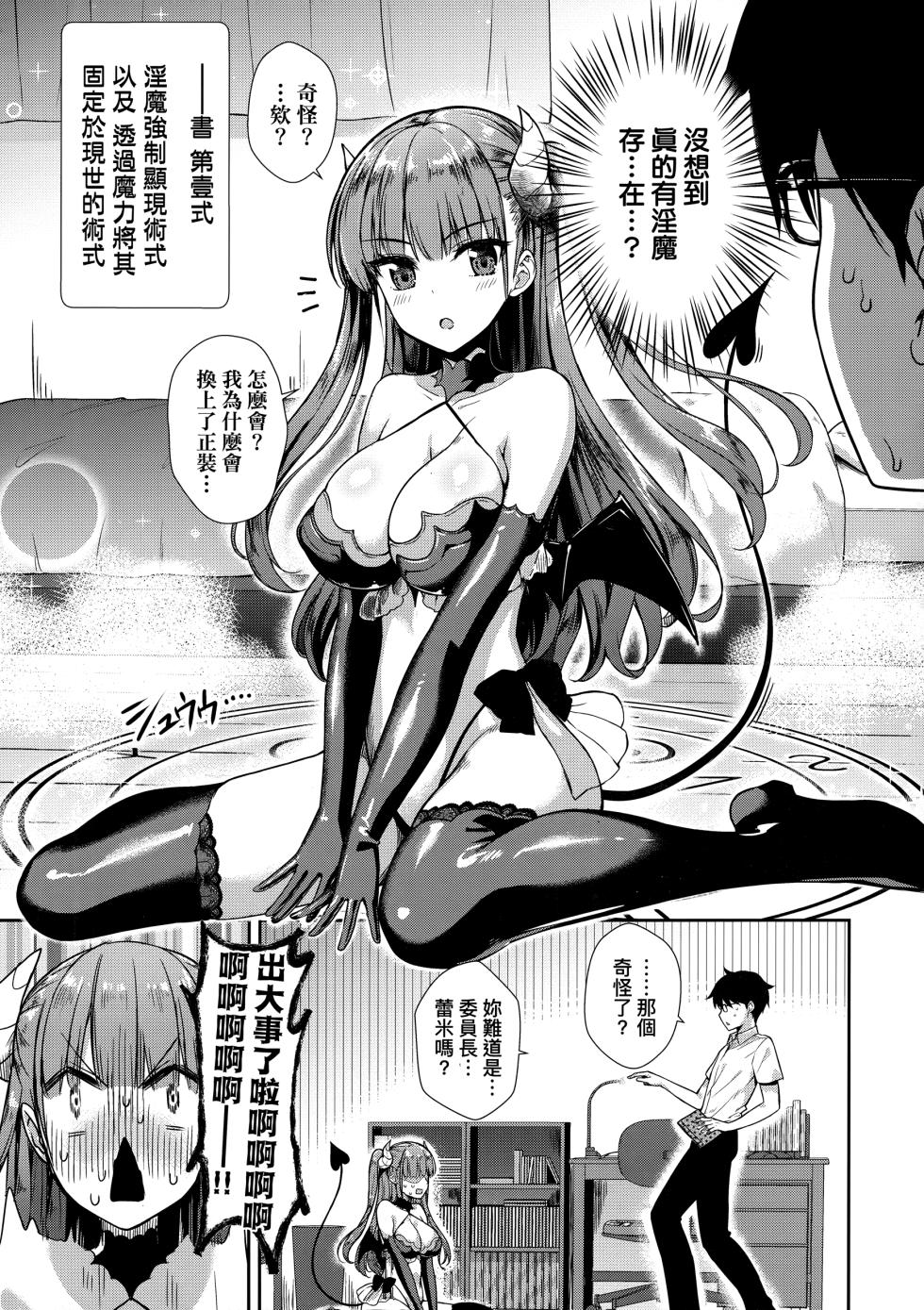 [Derauea] Tonari no Succubus-chan | 鄰居家的傲嬌淫魔美眉 [Chinese] [Decensored] - Page 30