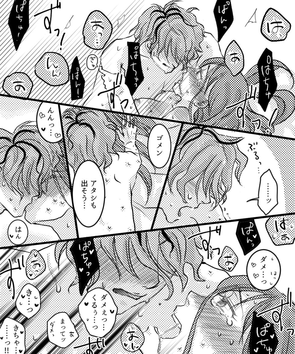 [Nato] Canvas ni wa Kakenai Yoru (Ib) - Page 22