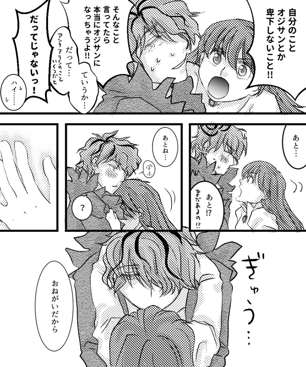 [Nato] Canvas ni wa Kakenai Yoru (Ib) - Page 29