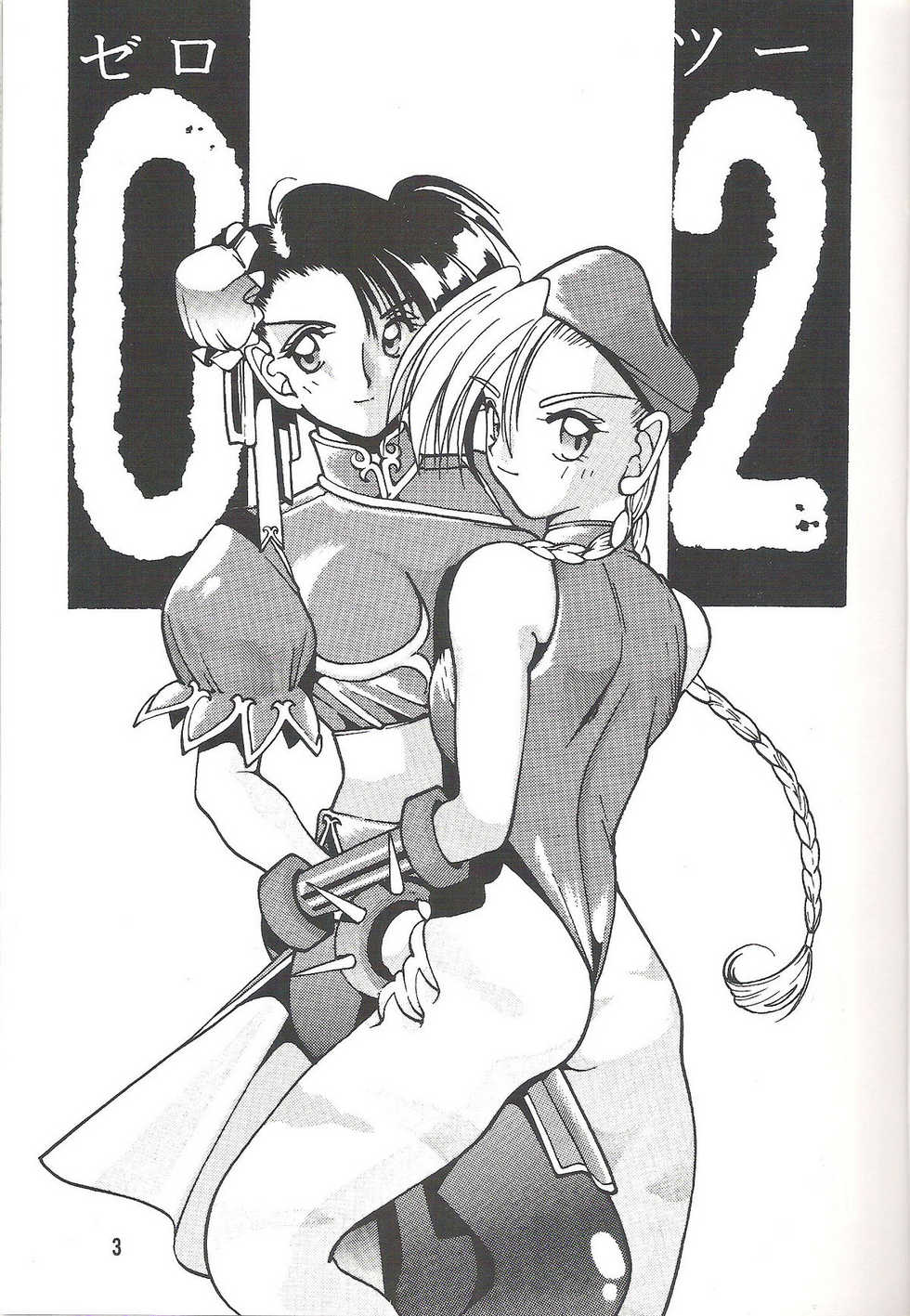 [SEMEDAIN G (Mokkouyou Bond)] SEMEDAIN G vol.2 - Page 2