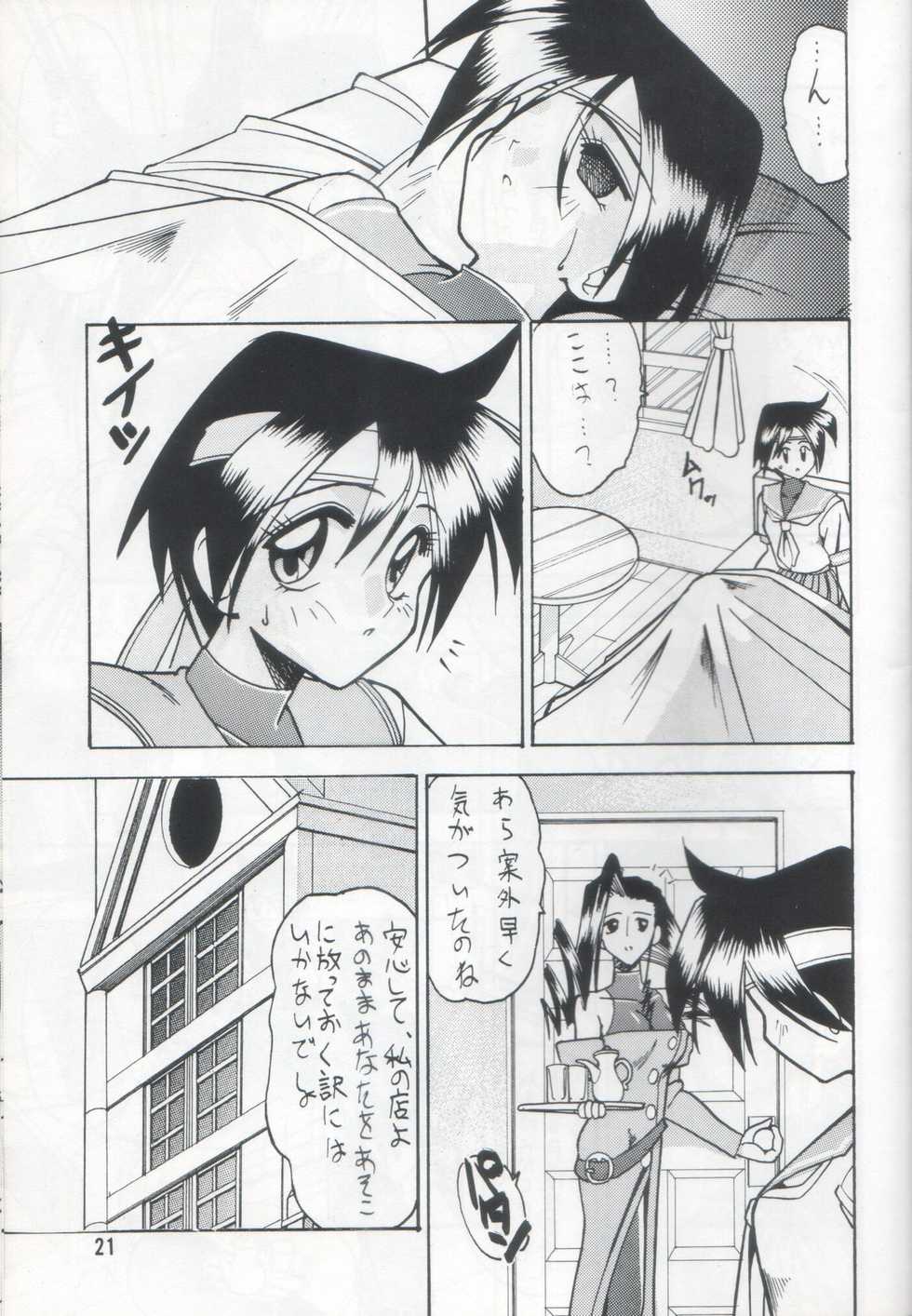 [SEMEDAIN G (Mokkouyou Bond)] SEMEDAIN G vol.2 - Page 20