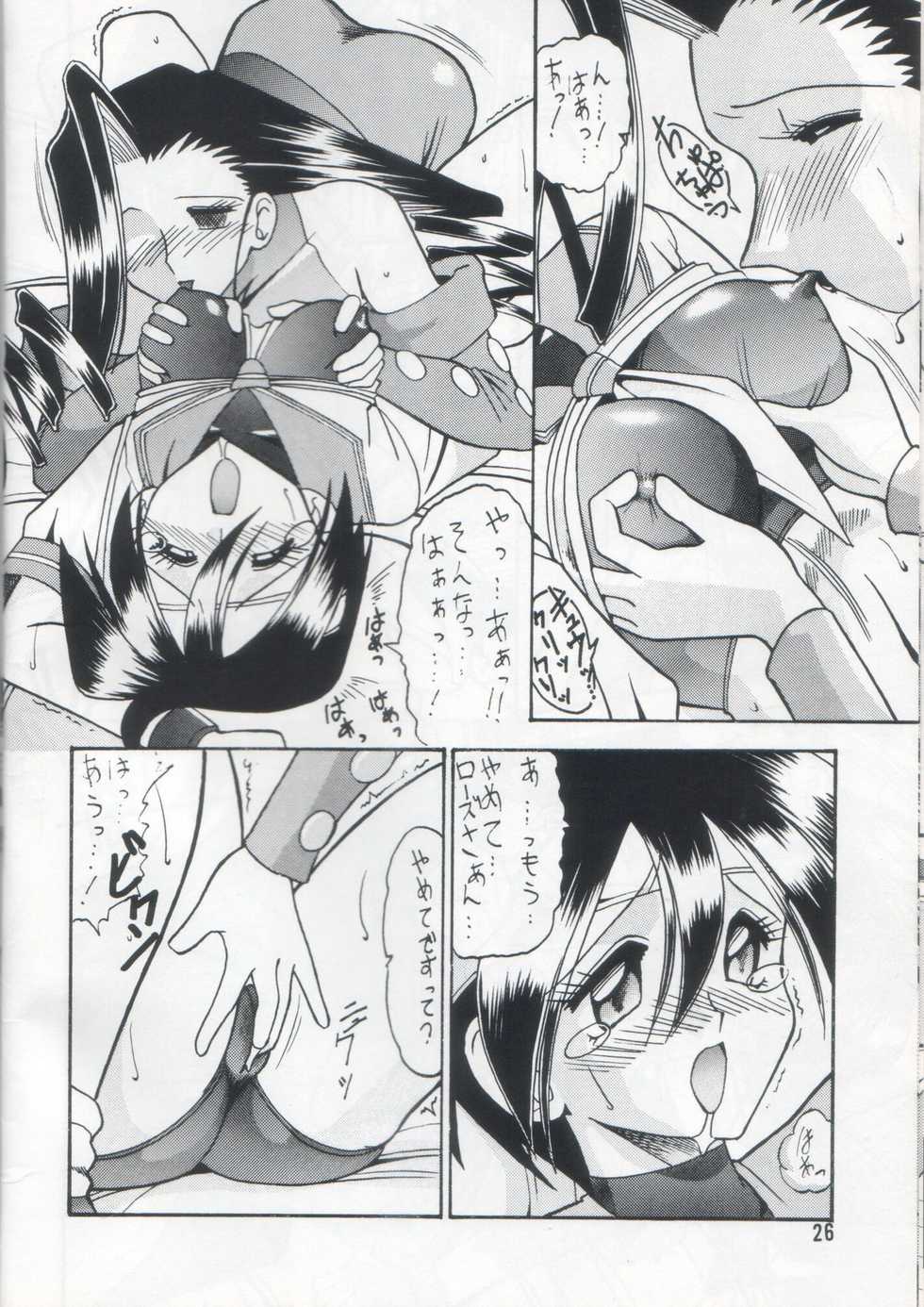 [SEMEDAIN G (Mokkouyou Bond)] SEMEDAIN G vol.2 - Page 25
