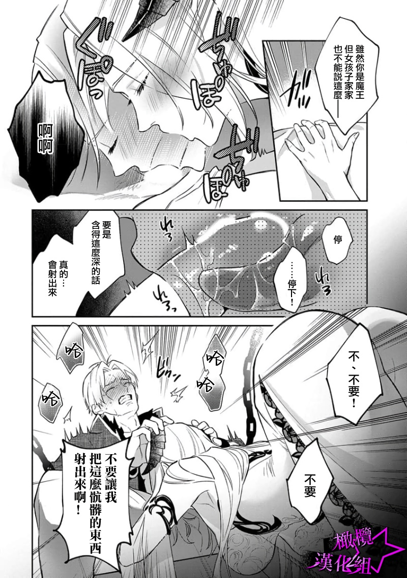 [Shidatsu Takayuki, Sekka] Kukkoro Night ~Seinaru Kishi wa Kuroki Yoroi o Mi ni Matou~ 1-7 | 呜!杀了我☆～身披漆黑铠甲的圣骑士～01-07话 [Chinese] [橄榄汉化组] - Page 26