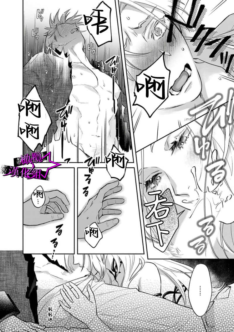 [Shidatsu Takayuki, Sekka] Kukkoro Night ~Seinaru Kishi wa Kuroki Yoroi o Mi ni Matou~ 1-7 | 呜!杀了我☆～身披漆黑铠甲的圣骑士～01-07话 [Chinese] [橄榄汉化组] - Page 27