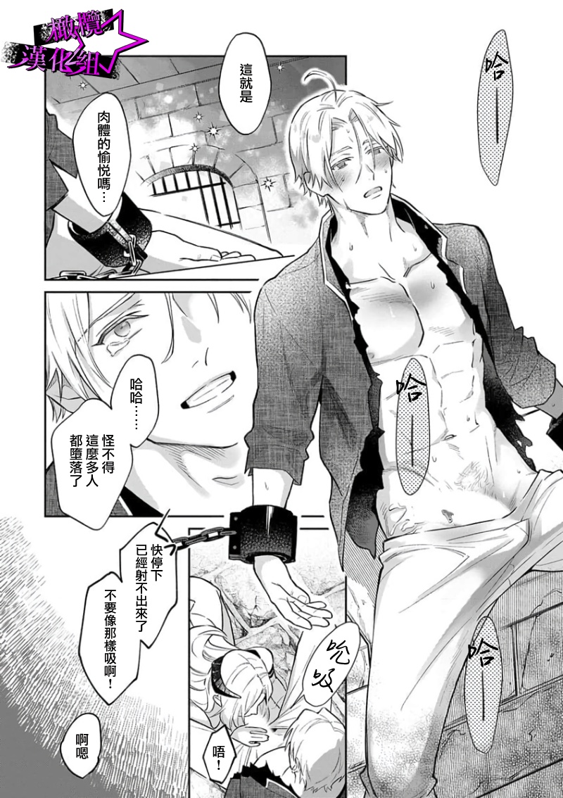 [Shidatsu Takayuki, Sekka] Kukkoro Night ~Seinaru Kishi wa Kuroki Yoroi o Mi ni Matou~ 1-7 | 呜!杀了我☆～身披漆黑铠甲的圣骑士～01-07话 [Chinese] [橄榄汉化组] - Page 28