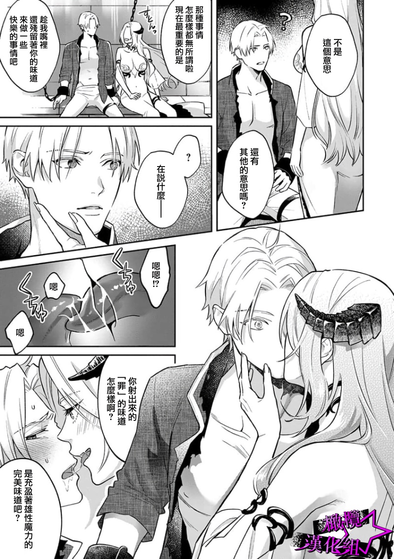 [Shidatsu Takayuki, Sekka] Kukkoro Night ~Seinaru Kishi wa Kuroki Yoroi o Mi ni Matou~ 1-7 | 呜!杀了我☆～身披漆黑铠甲的圣骑士～01-07话 [Chinese] [橄榄汉化组] - Page 31