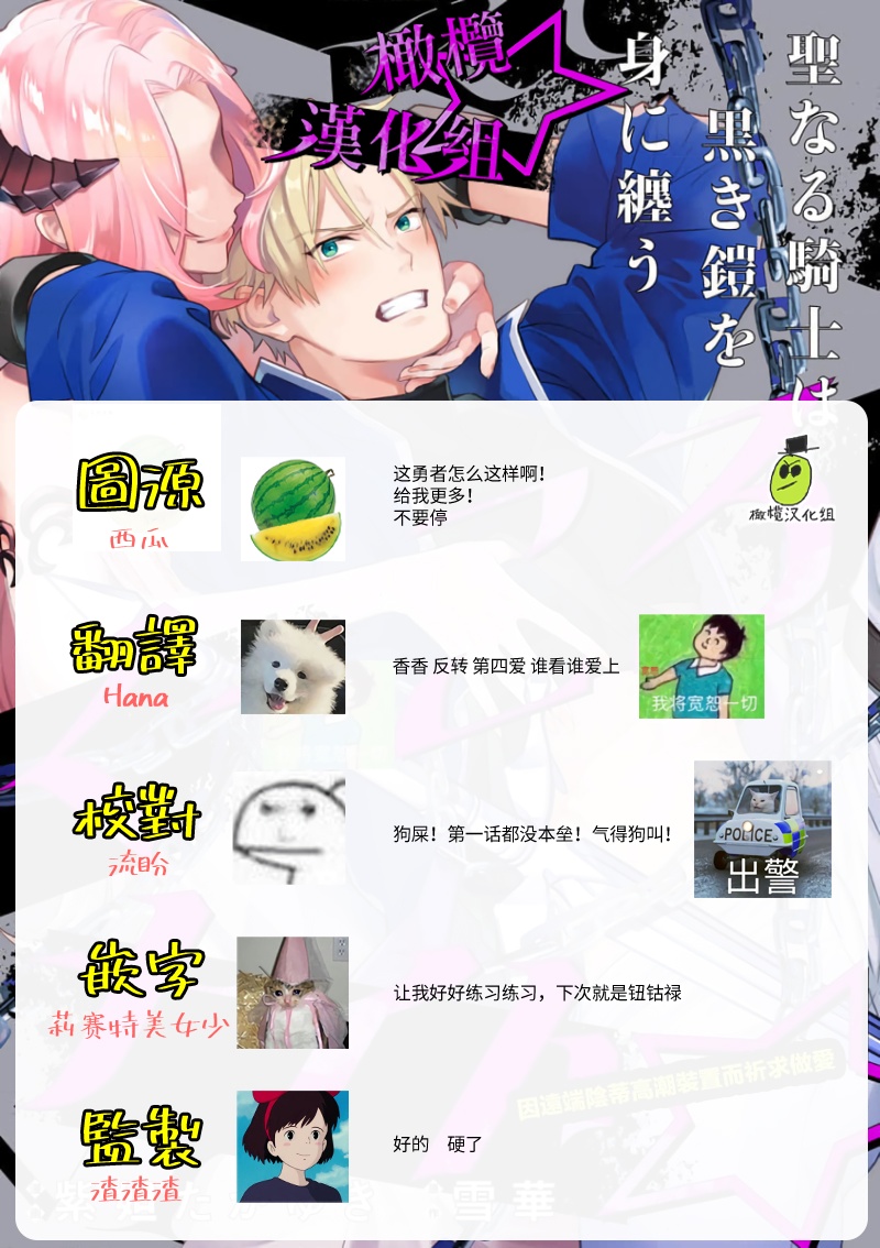 [Shidatsu Takayuki, Sekka] Kukkoro Night ~Seinaru Kishi wa Kuroki Yoroi o Mi ni Matou~ 1-7 | 呜!杀了我☆～身披漆黑铠甲的圣骑士～01-07话 [Chinese] [橄榄汉化组] - Page 35