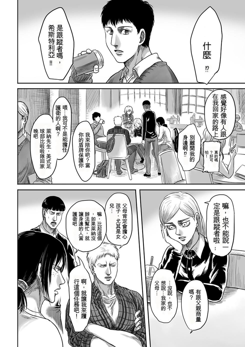 【web再録】GAZE  Attack on Titan    Reiner Braun - Page 8