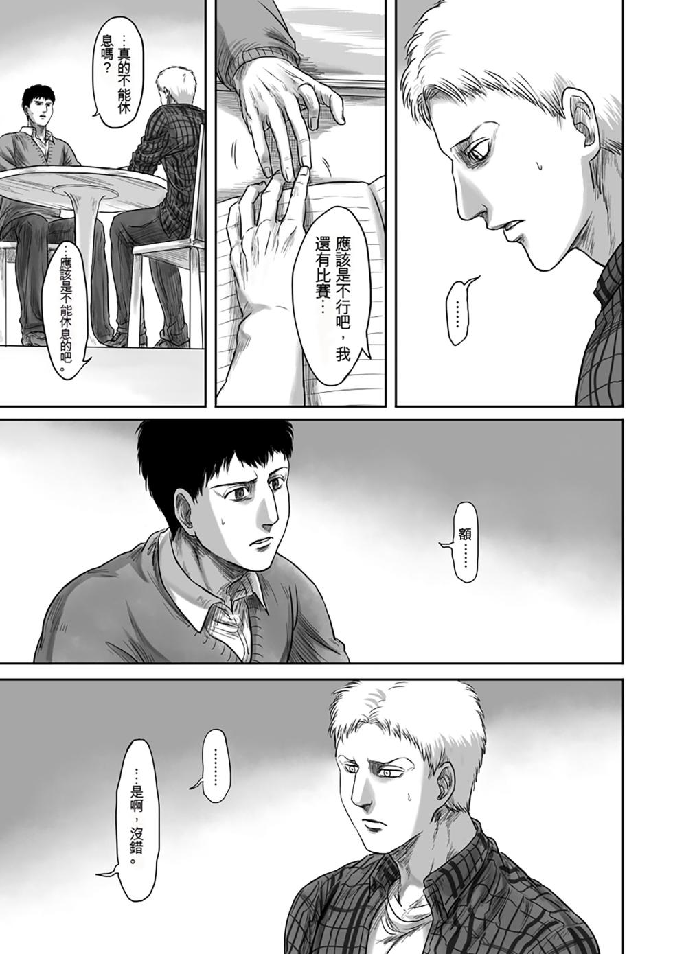 【web再録】GAZE  Attack on Titan    Reiner Braun - Page 27