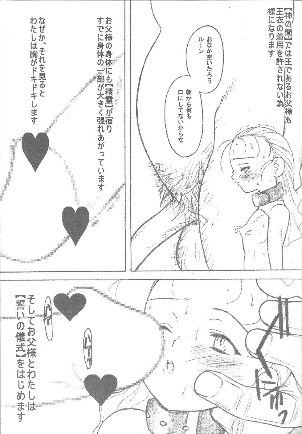 [Land Urchin (Chikane)] Deathspell Vol.3 (El Hazard) - Page 8