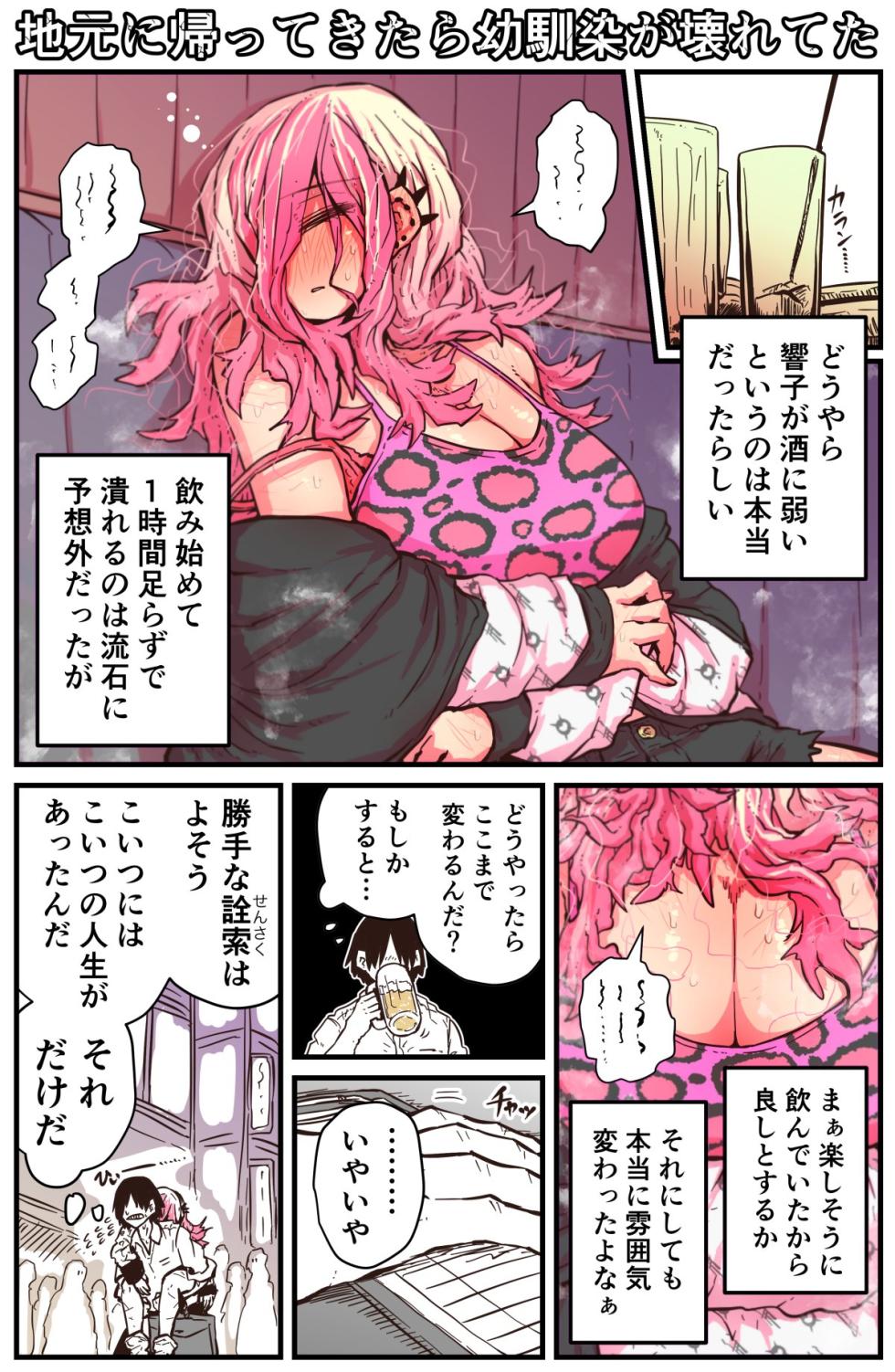 [Zyugoya] Jimoto ni Kaettekitara Osananajimi ga Kowareteta (Twitter+FANBOX) - Page 32