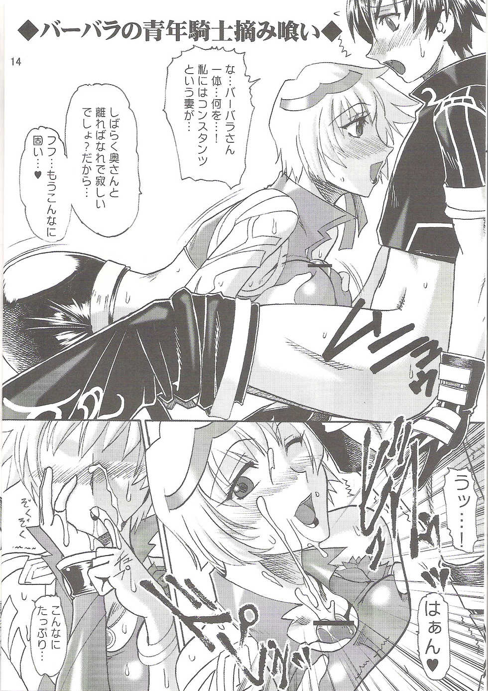 [SEMEDAIN G] SEMEDAIN G WORKS vol.26 - Makai Toushi ~ Gin-yuu Shijin no Uta - Page 13