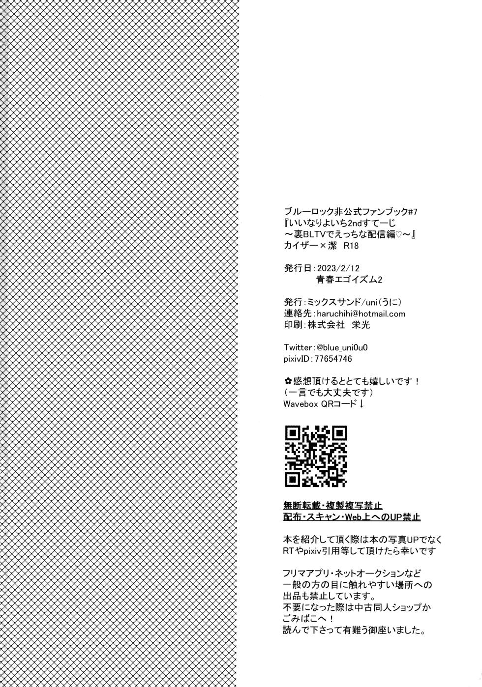 (Seishun Egoism 2) [MixSand (Uni)] Iinari Yoichi ２nd stage ～Ura BLTV de Ecchi-na Haishin Hen～ (Blue Lock) - Page 21