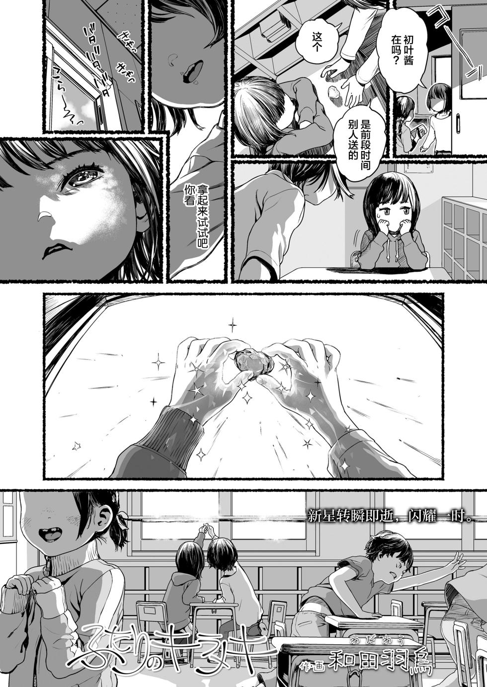 [Wada Wau] Futari no Kirameki (COMIC LO 2023-08) [Chinese] [SAN个人汉化] [Digital] - Page 11