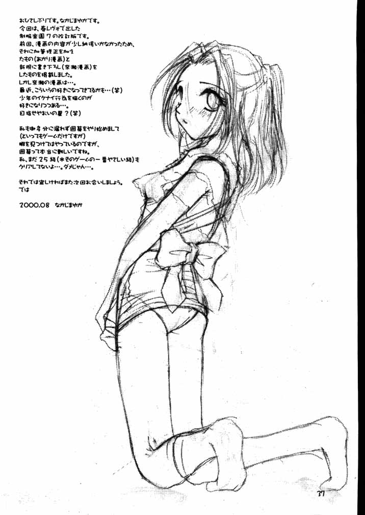 (C58) [Digital Lover (Nakajima Yuka)] Seifuku Rakuen 7 Kaiteiban - Costume Paradise; Trial 07 revised edition (Hikaru no Go) - Page 36