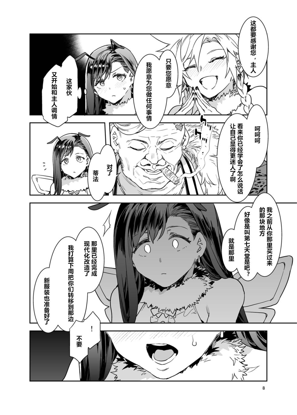 [Alice no Takarabako (Mizuryu Kei)] Mitsubachi no Yakata Nigou-kan Seventh Heaven-ten (Final Fantasy VII)(chinese) - Page 7