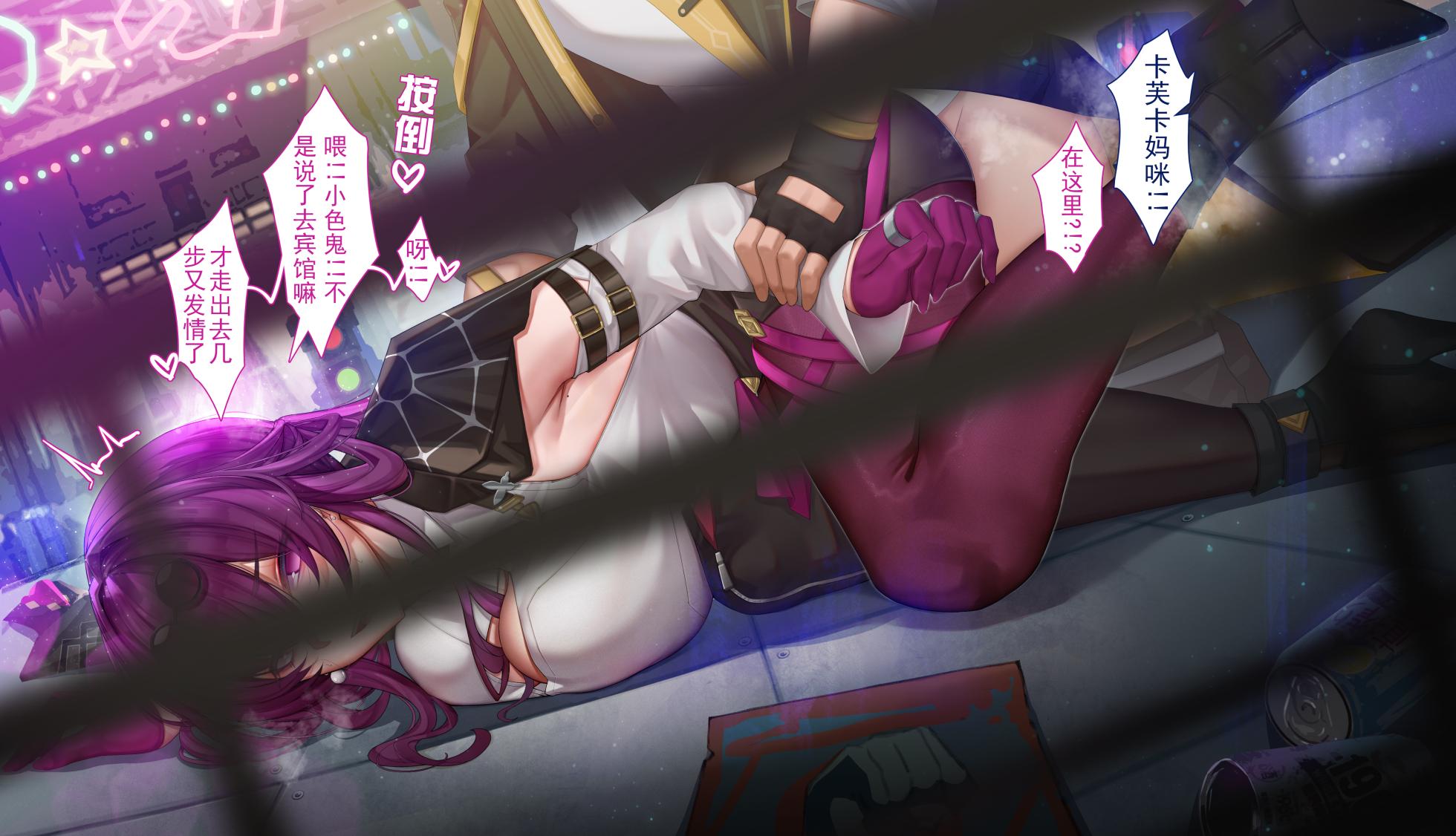 [ctrlz77] Kafka (Honkai: Star Rail) [Chinese] [Decensored] - Page 11