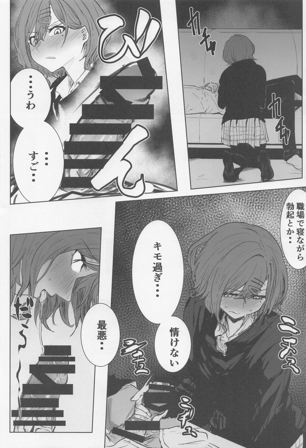 [nerimonokojo] nokuchirudosukebegodoshi『echichill～sayonara、junketsu(tomei)dattabokutachi～』 (aidorumasutashainikarazu) - Page 13