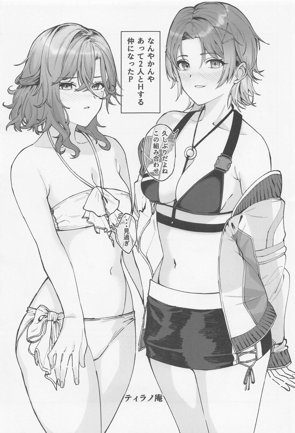 [nerimonokojo] nokuchirudosukebegodoshi『echichill～sayonara、junketsu(tomei)dattabokutachi～』 (aidorumasutashainikarazu) - Page 16