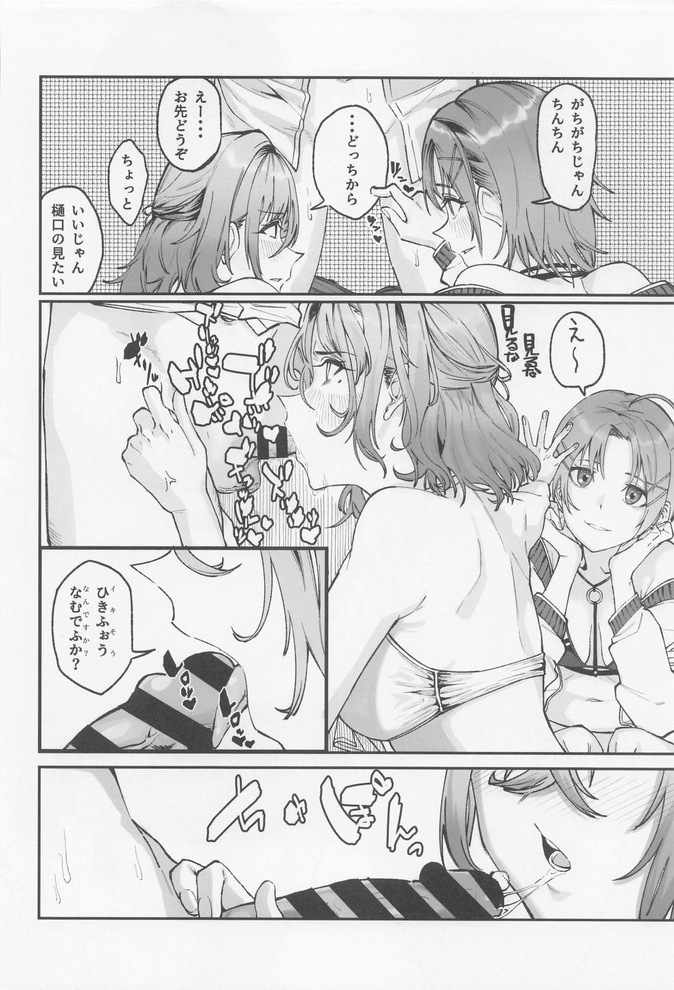 [nerimonokojo] nokuchirudosukebegodoshi『echichill～sayonara、junketsu(tomei)dattabokutachi～』 (aidorumasutashainikarazu) - Page 17
