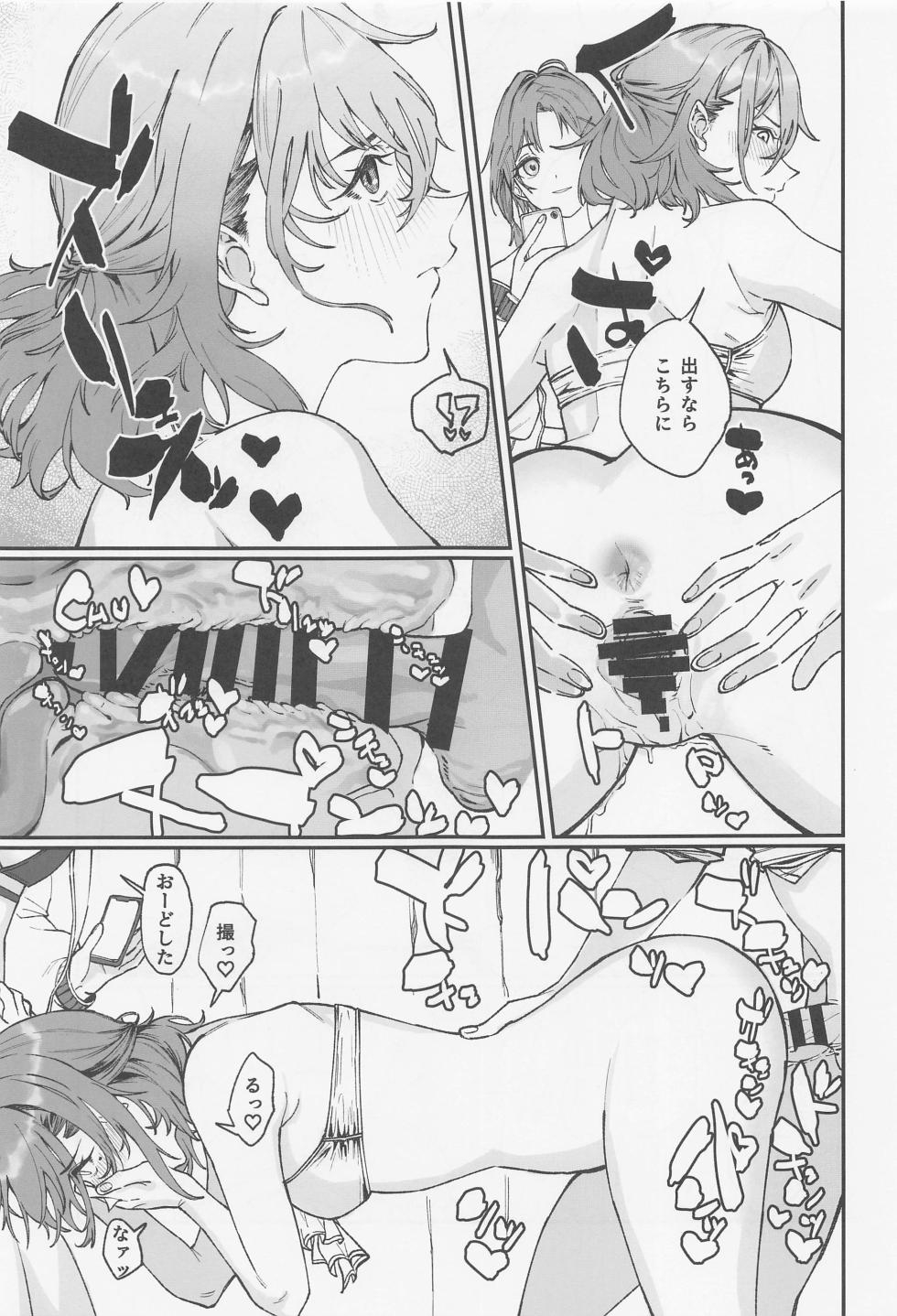 [nerimonokojo] nokuchirudosukebegodoshi『echichill～sayonara、junketsu(tomei)dattabokutachi～』 (aidorumasutashainikarazu) - Page 18