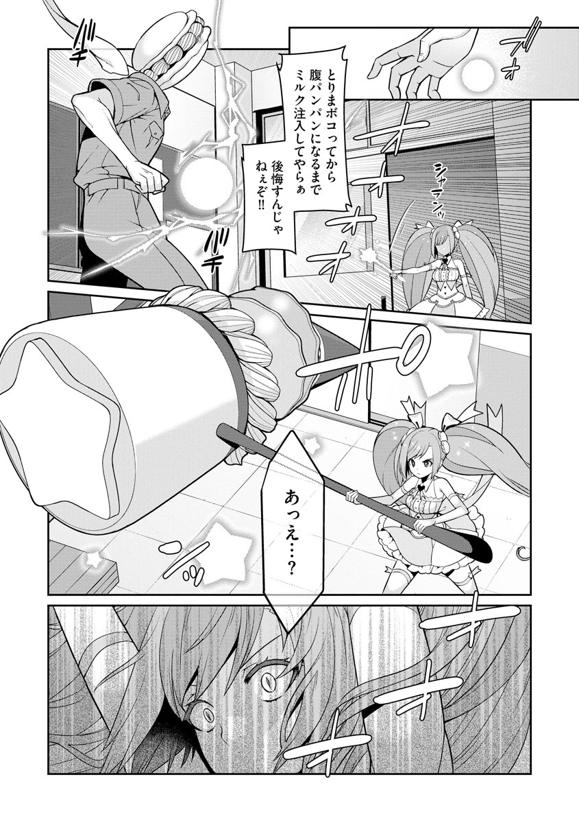 [Kageyama Kuroto] Yumekawa Mahou Shoujo Yumerun Ch. 1 [Decensored] {Hennojin} [Digital] - Page 12