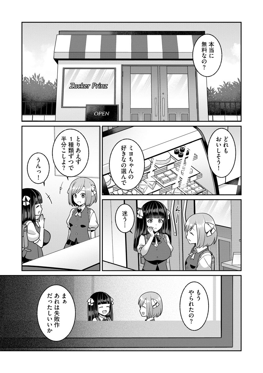 [Kageyama Kuroto] Yumekawa Mahou Shoujo Yumerun Ch. 1 [Decensored] {Hennojin} [Digital] - Page 25